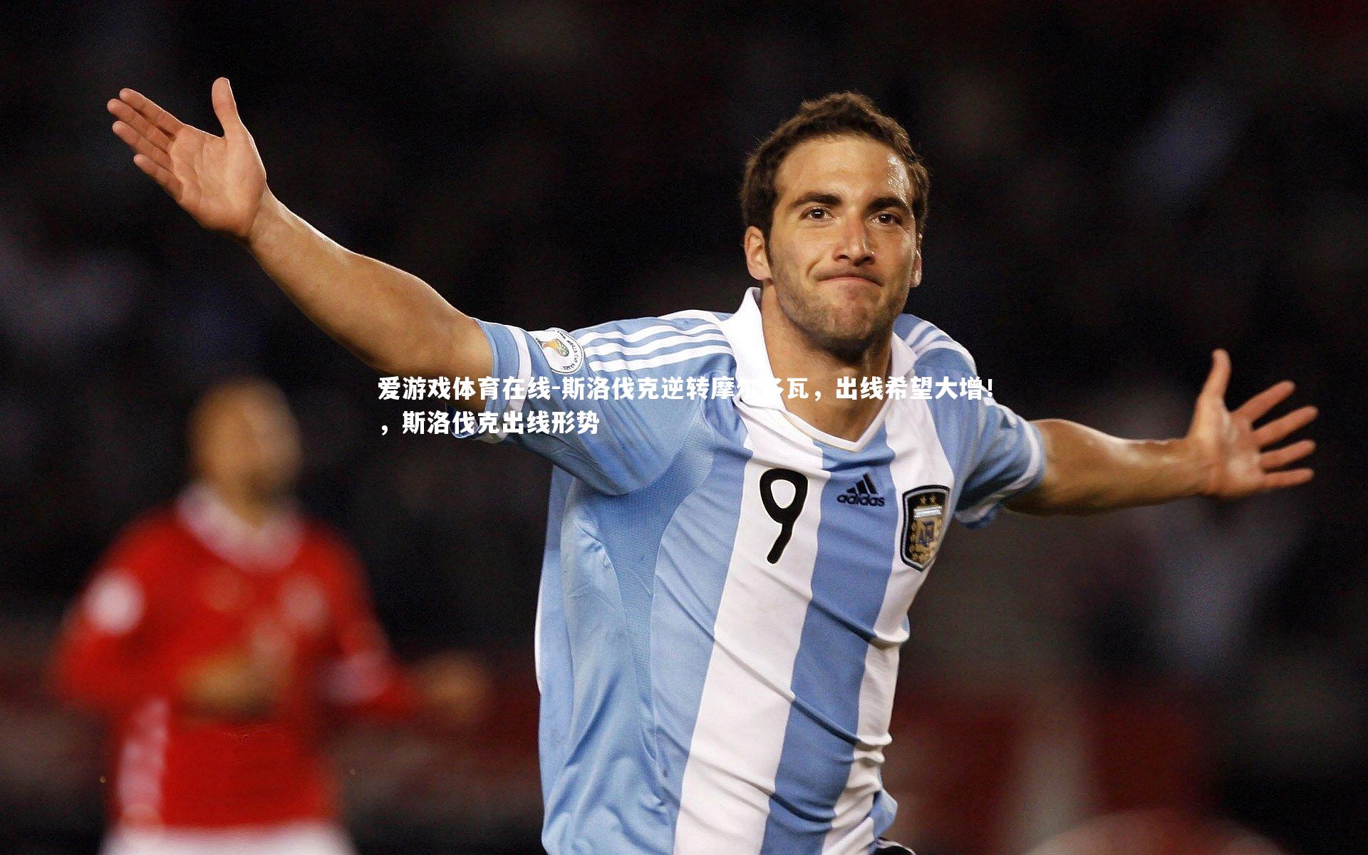 斯洛伐克逆转摩尔多瓦,出线希望大增!,斯洛伐克出线形势