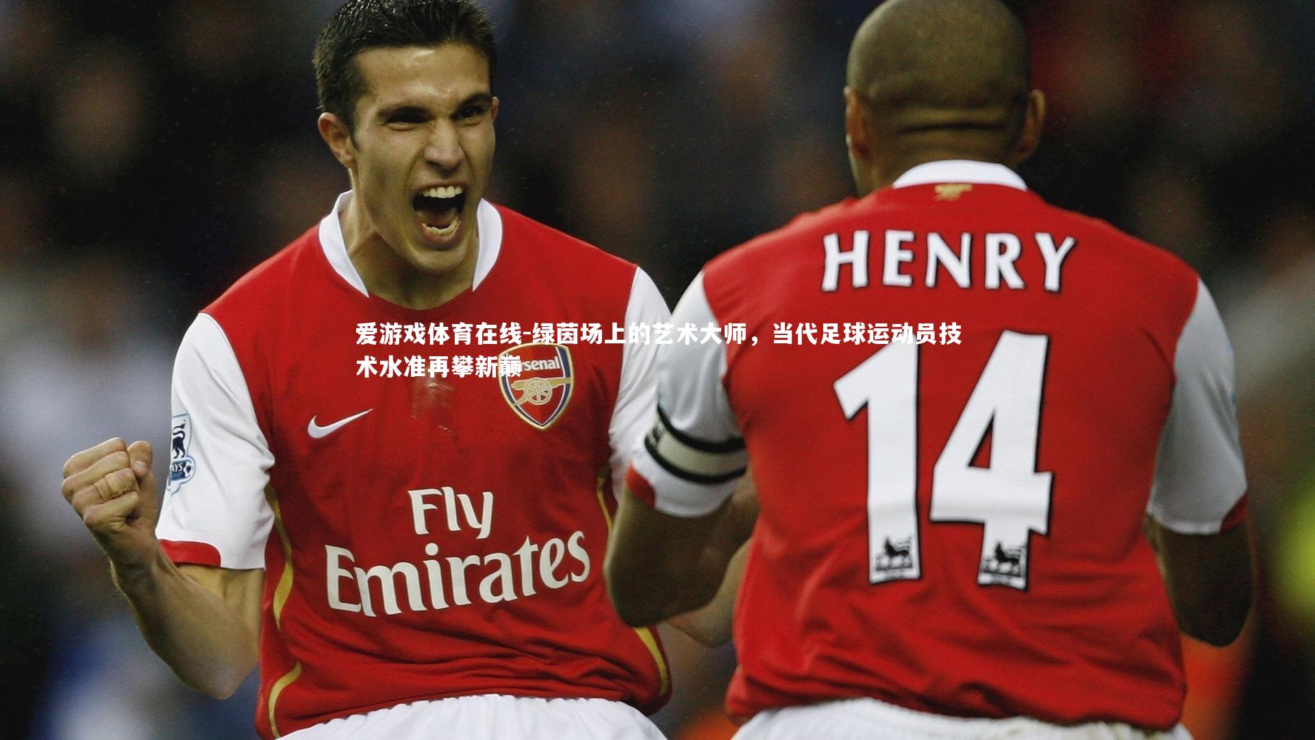 绿茵场上的艺术大师，当代足球运动员技术水准再攀新巅