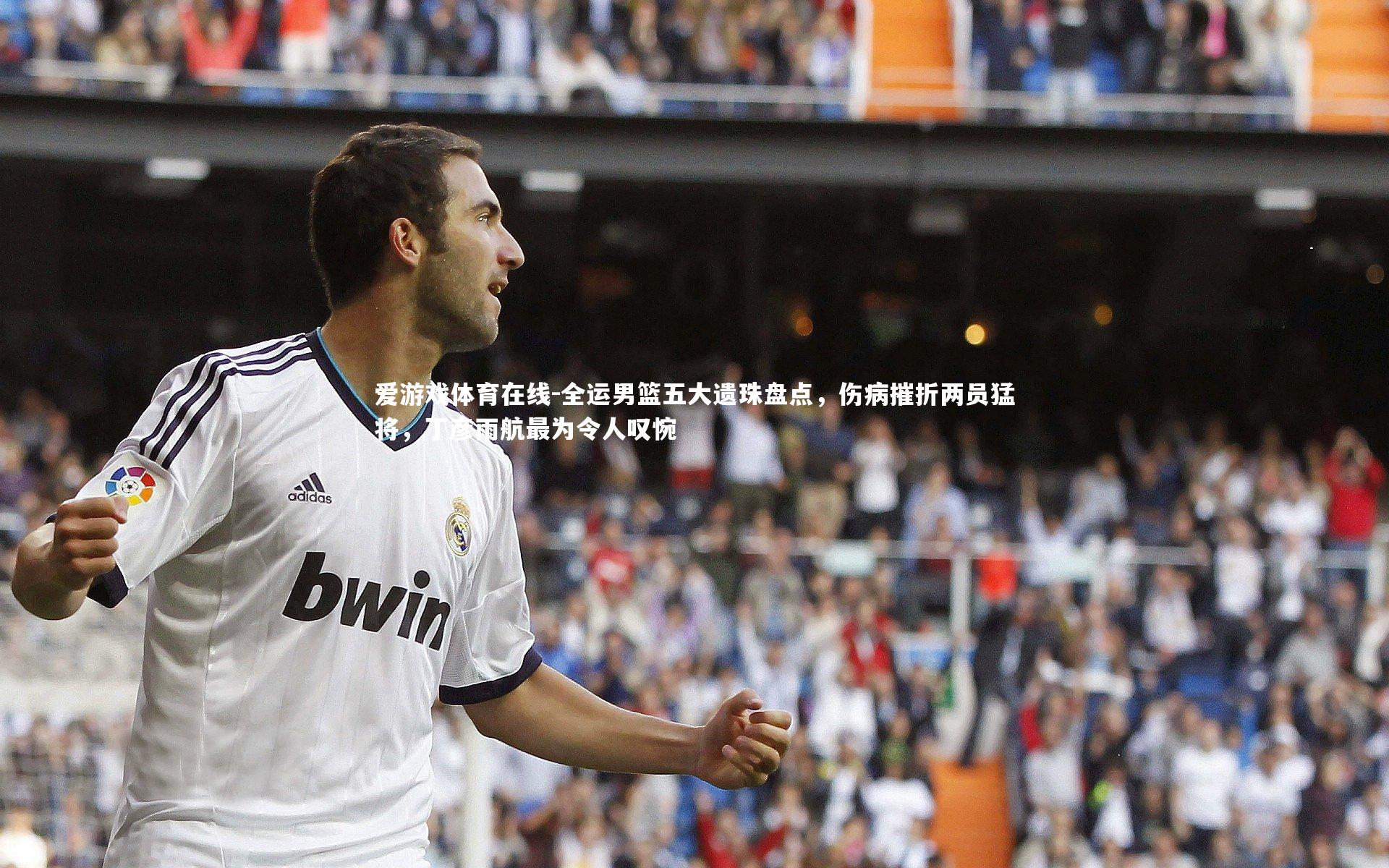 全运男篮五大遗珠盘点，伤病摧折两员猛将，丁彦雨航最为令人叹惋