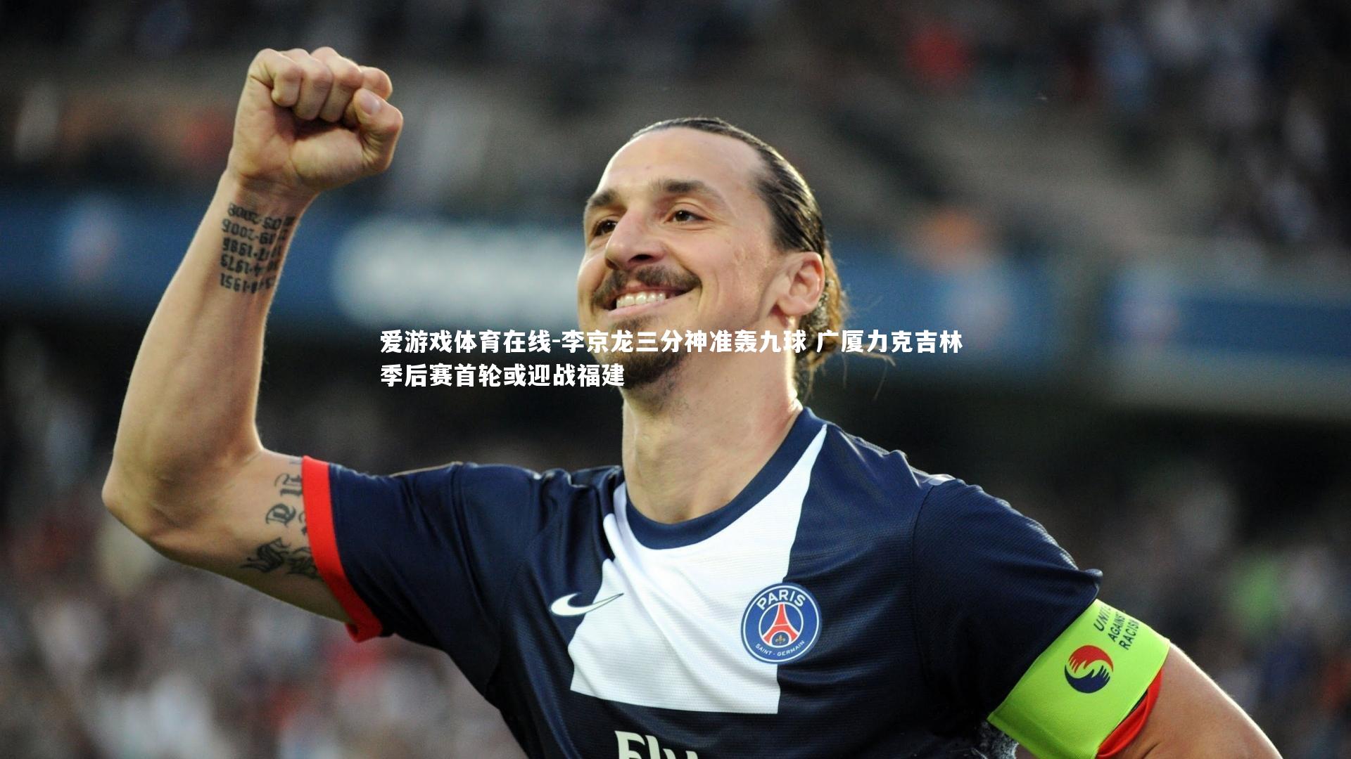 李京龙三分神准轰九球 广厦力克吉林 季后赛首轮或迎战福建